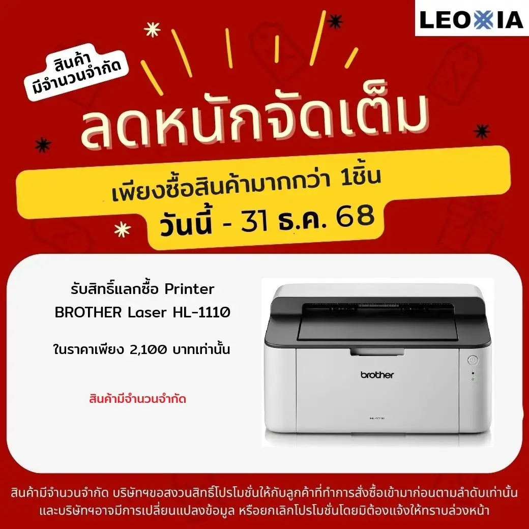 โปรโมชั่น Printer BROTHER Laser HL-1110