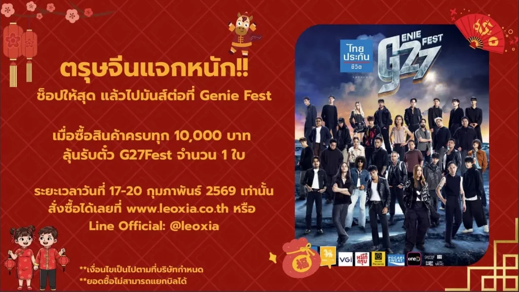 promotion ตรุษจีน