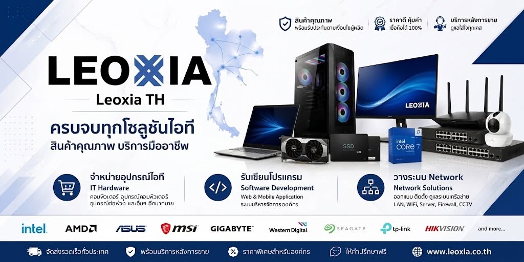 ติดต่อ leoxia : สินค้าไอที | บริการเขียนโปรแกรม | วางระบบ network – Leoxia TH